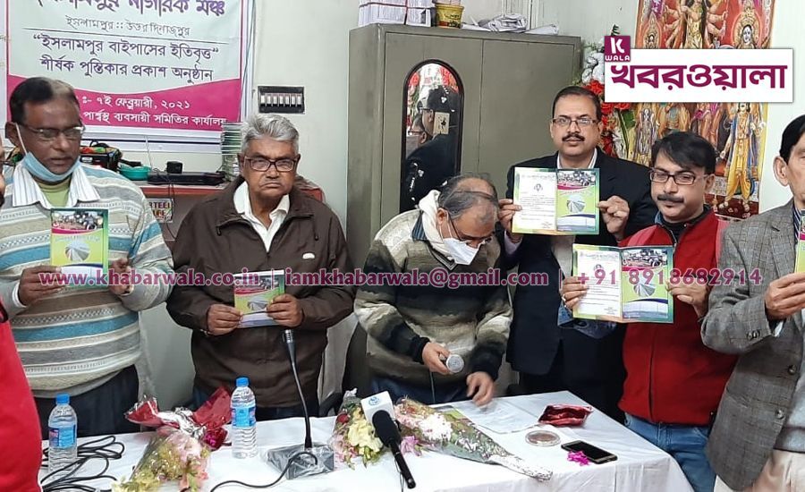 ইসলামপুর বাইপাসের ইতিবৃত্ত শীর্ষক পুস্তিকার প্রকাশ অনুষ্ঠানে উঠে এলো বাইপাস তৈরির ইতিকথা