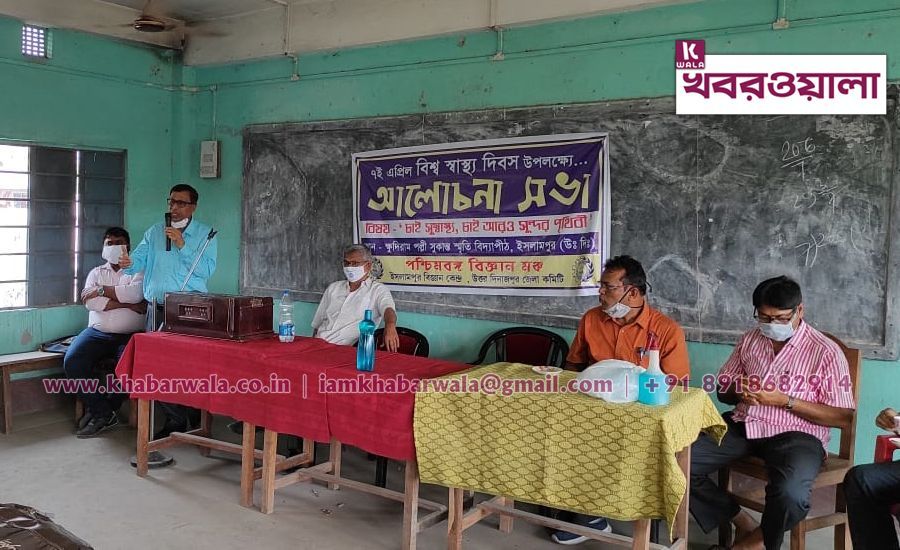 বিশ্ব স্বাস্থ্য দিবস উপলক্ষ্যে বিজ্ঞান মঞ্চের আলোচনা সভা