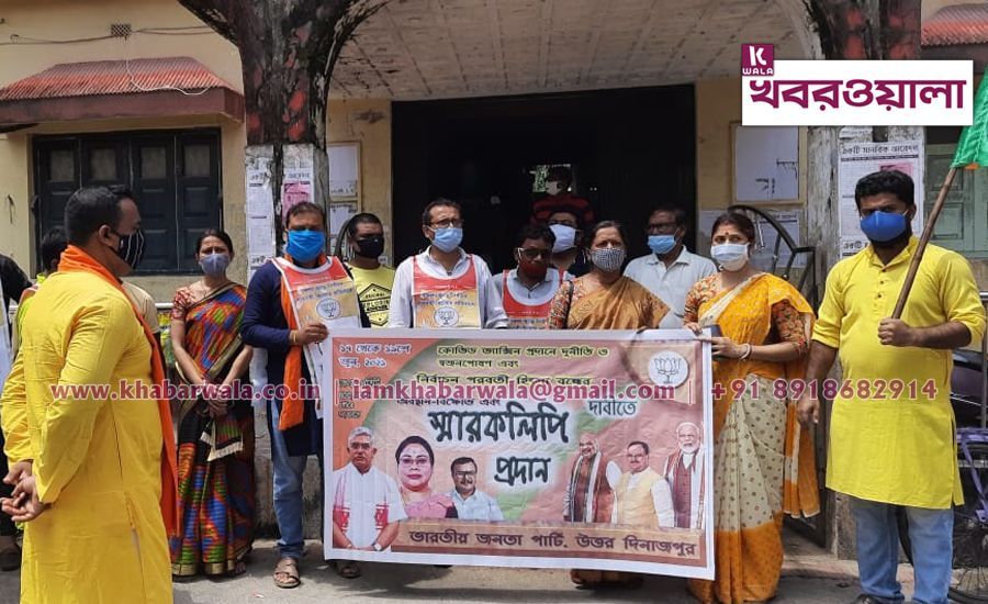 বিজেপির স্বারকলিপি প্রদান ও অবস্থান বিক্ষোভ কর্মসূচি